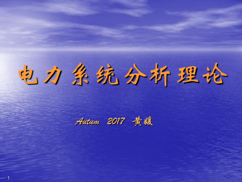 川大电力系统分析 9