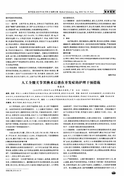 人工全髋关节置换术后潜在并发症的护理干预措施