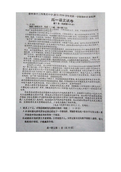 安徽省宿州市十三所重点中学高一上学期期中质量检测语文试题(图片版)