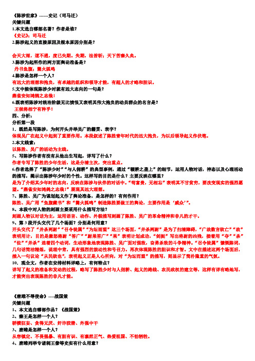 九年上册古文知识梳理