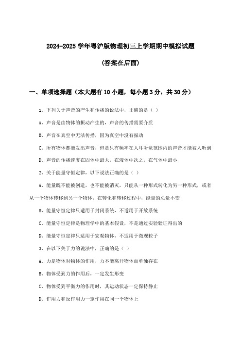 2024-2025学年粤沪版初三上学期期中物理试题与参考答案