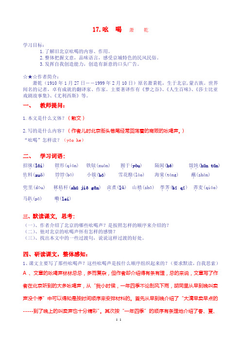 3 吆喝 教案1