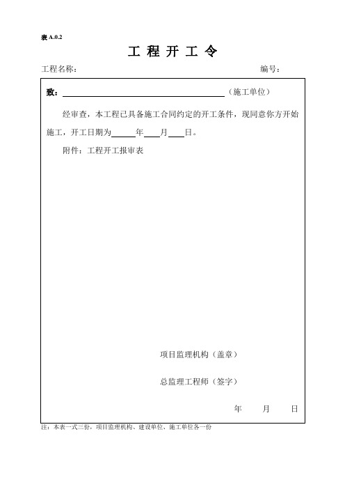 新版ABC通用表格