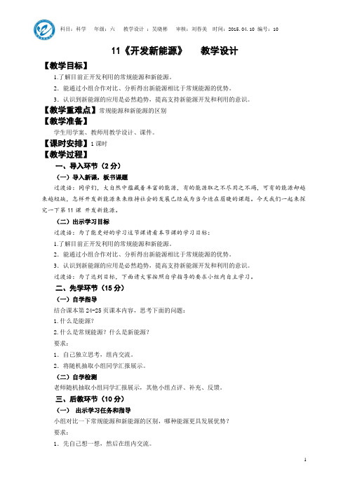 11开发新能源教学设计