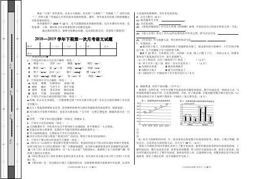 【部编版】 七年级下期第1次月考语文试题(Word版,含答案