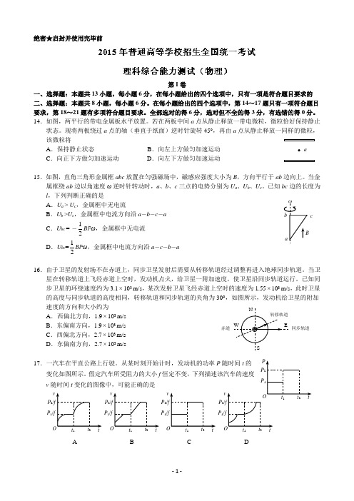 2015辽宁物理高考试题纯净版A4