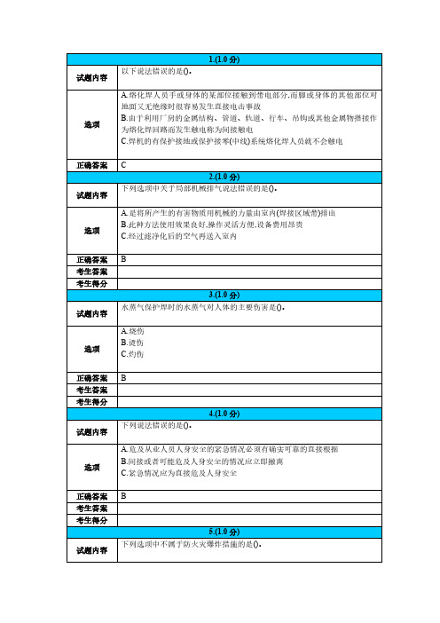 焊工理论资料