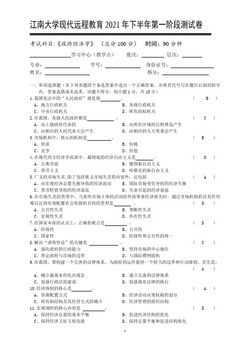 政府经济学第1阶段测试题