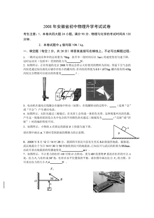 2008-2012年安徽中考物理试卷