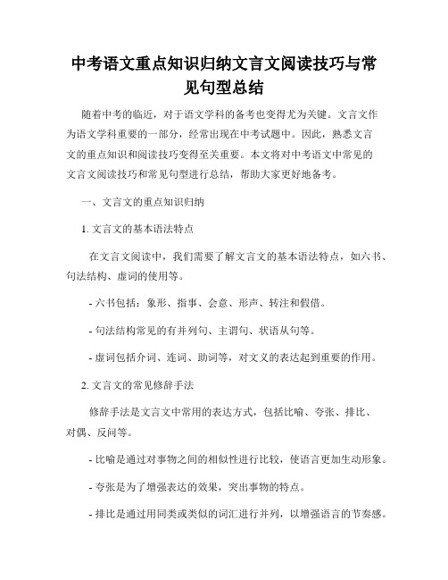 中考语文重点知识归纳文言文阅读技巧与常见句型总结