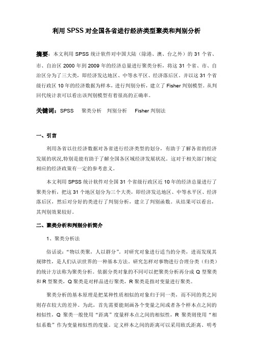 聚类与判别分析作业