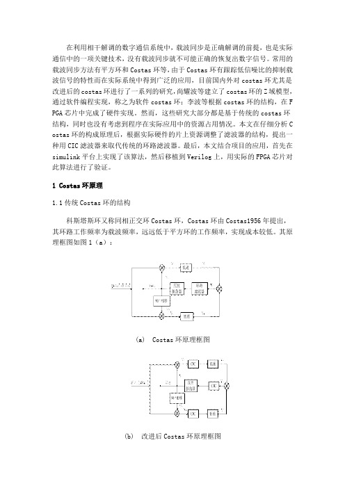 【谷速软件】matlab源码-costas载波同步环