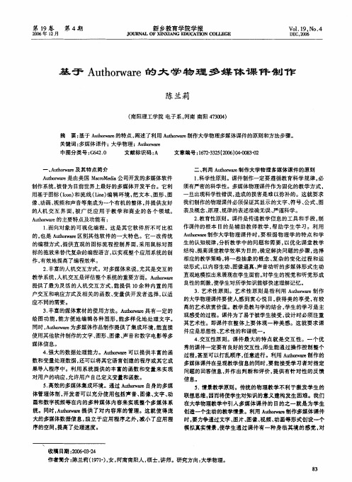 基于Authorware的大学物理多媒体课件制作