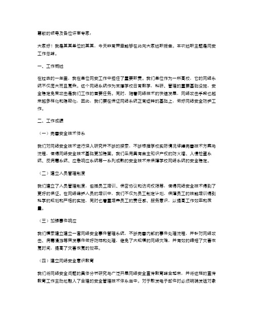 网安述职报告总结