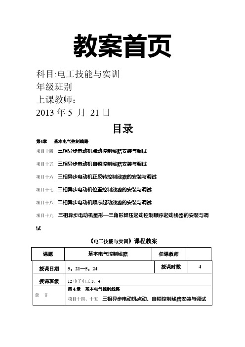 电工技能与实训教案