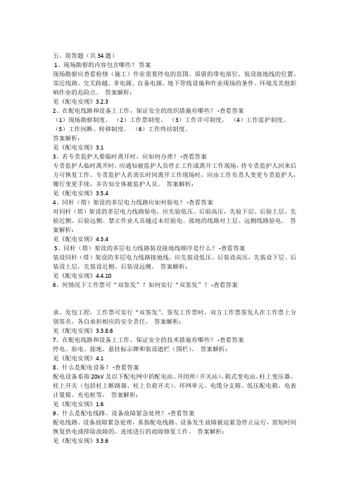 配电部分试题(问答)