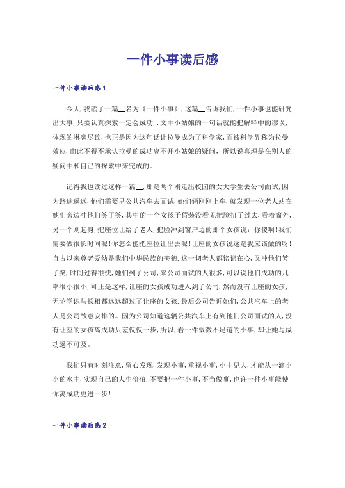 一件小事读后感