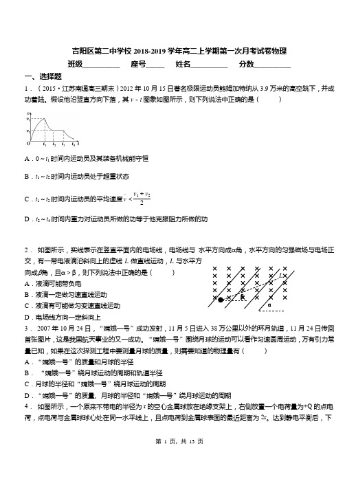 吉阳区第二中学校2018-2019学年高二上学期第一次月考试卷物理