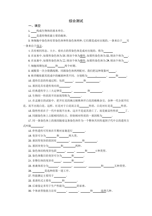 繁殖与改良试卷(李青旺,胡建宏)