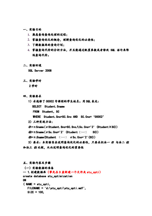 数据库原理-实验8-查询优化