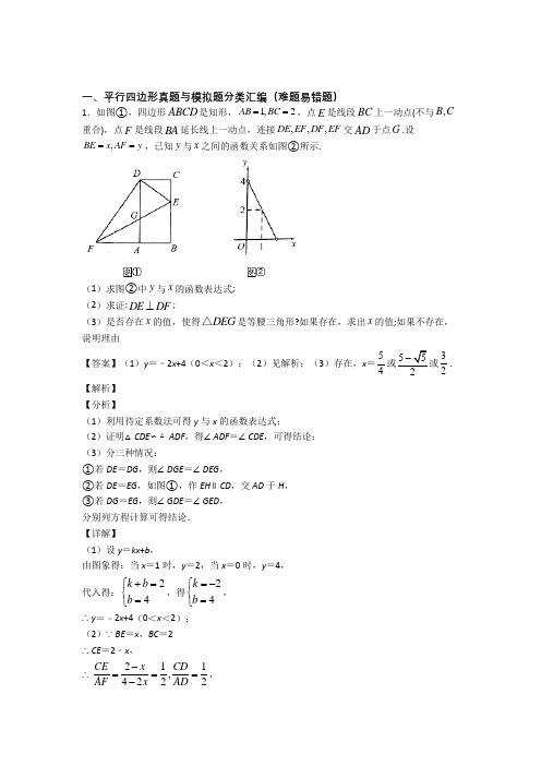 人教中考数学平行四边形综合题附答案