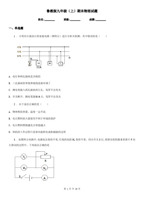 鲁教版九年级(上)期末物理试题新编