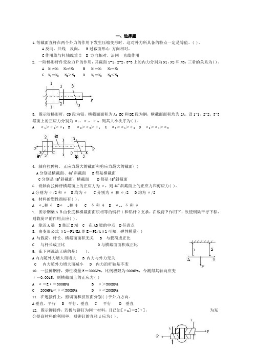 材料力学习题册