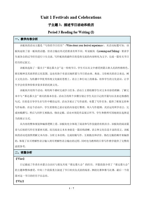 Unit 1  Reading for Writing (I)示范课教案【英语人教必修第三册】