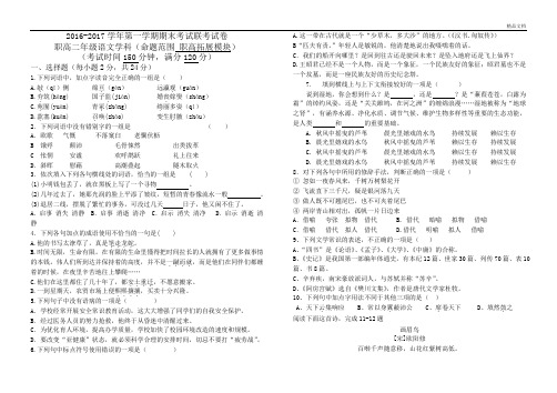 职高二年级上学期期末语文试卷