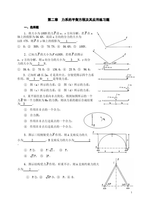 (完整版)第二章习题答案