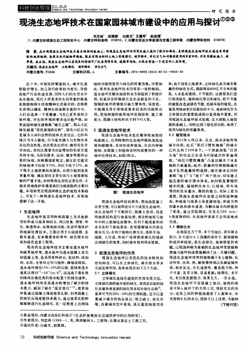 现浇生态地坪技术在国家园林城市建设中的应用与探讨