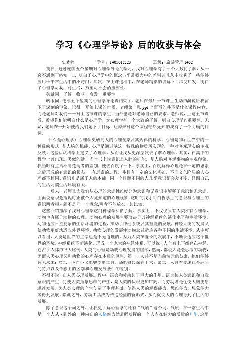 学习《心理学导论》后的收获与体会