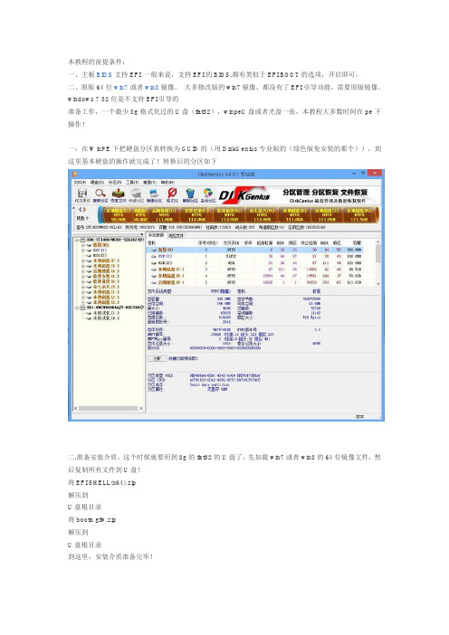 gpt分区装win764位