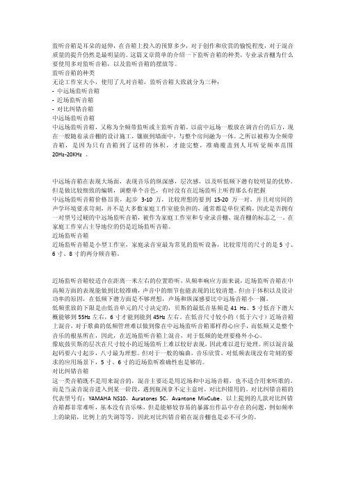 为什么录音棚都有好几对监听音箱