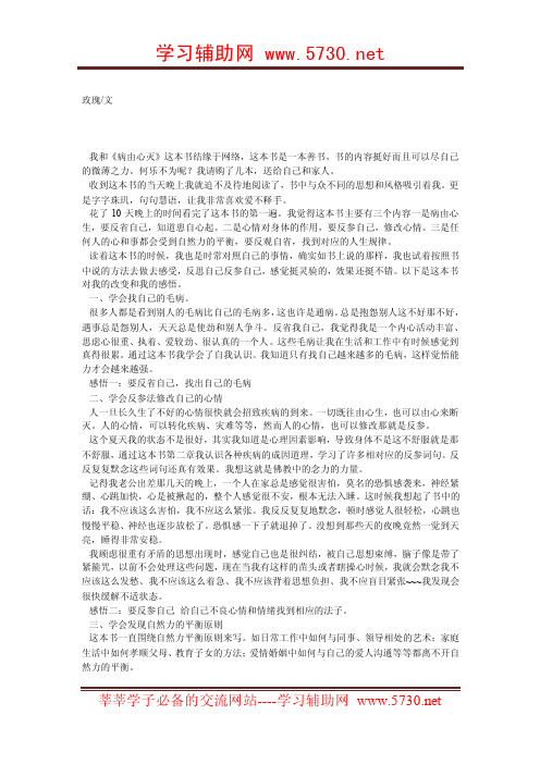 《病由心灭》：求医不如求己治病宜先治心