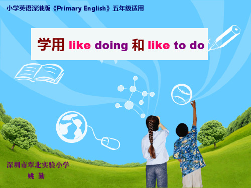 深圳优质课件   小学英语深港版五年级like doing和like to do