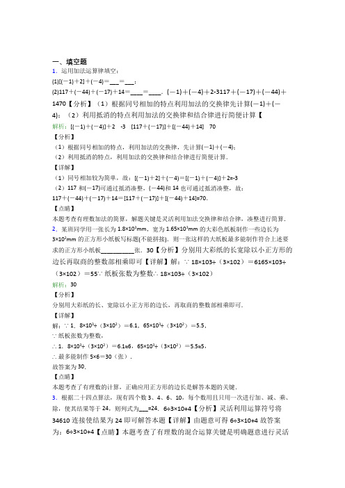 (必考题)七年级数学上册第一单元《有理数》-填空题专项知识点总结(培优)