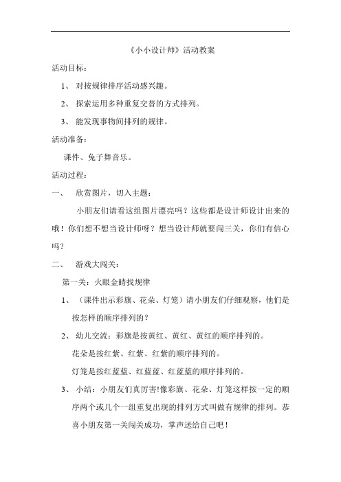 小小设计师教案
