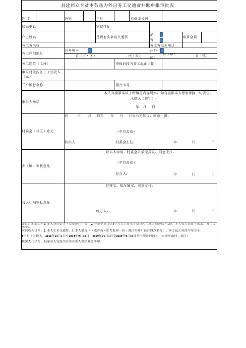 交通补助申请表2020