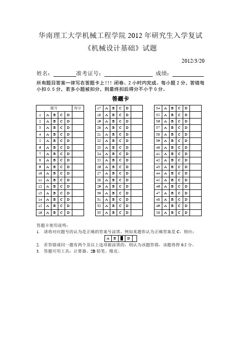 机械设计试题