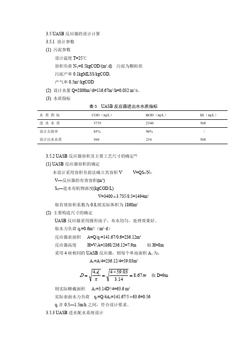 UASB设计计算