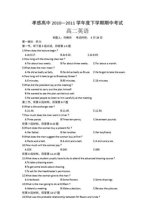 湖北省孝感高中10-11学年高二下学期期中考试(英语)