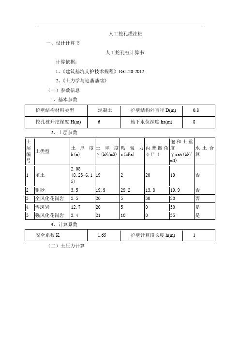 人工挖孔灌注桩【图】