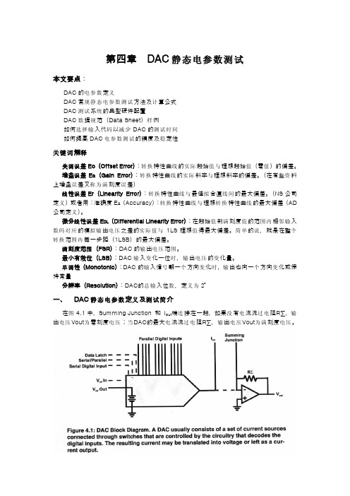 DAC静态参数测试