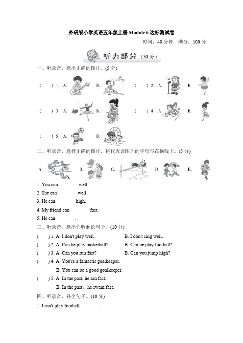 外研版(三起)五年级英语上册试卷(一)(5) 