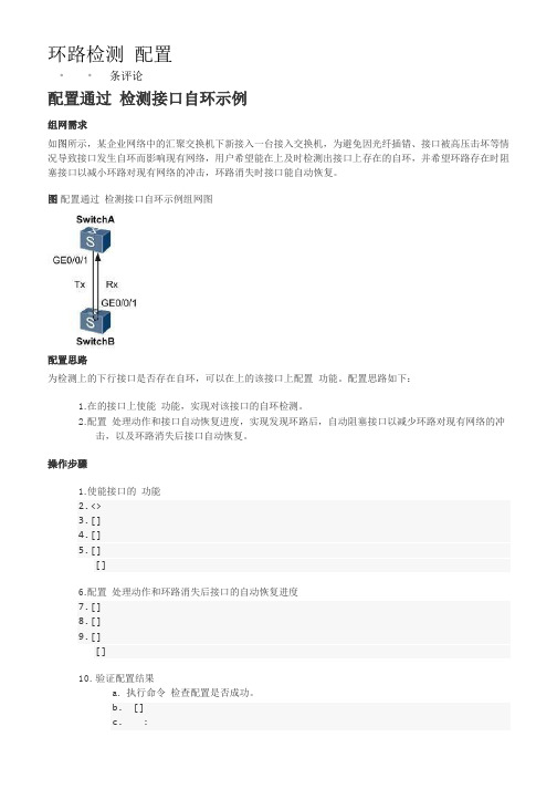 h3c交换机环路检测方法(活动za)