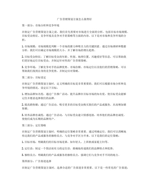 广告营销策划方案怎么做得好