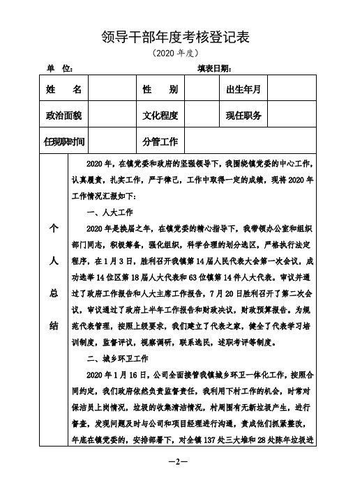 领导干部年度考核登记表