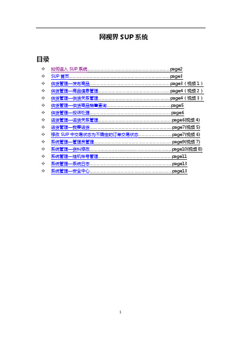 SUP销售系统