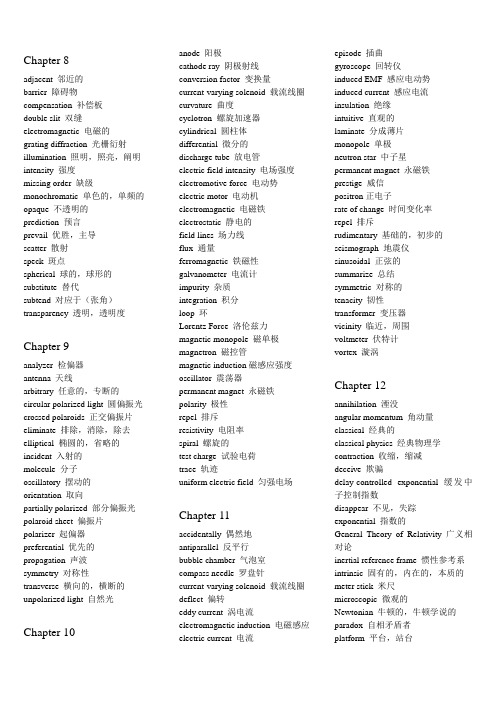 应用物理专业英语English Vocabulary